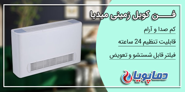 فن کویل زمینی میدیا